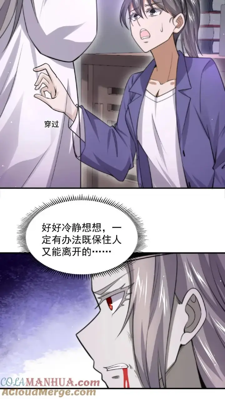漫画《开局直播地府：这直播间谁敢上啊》第124话 红涯出事了！第3张图
