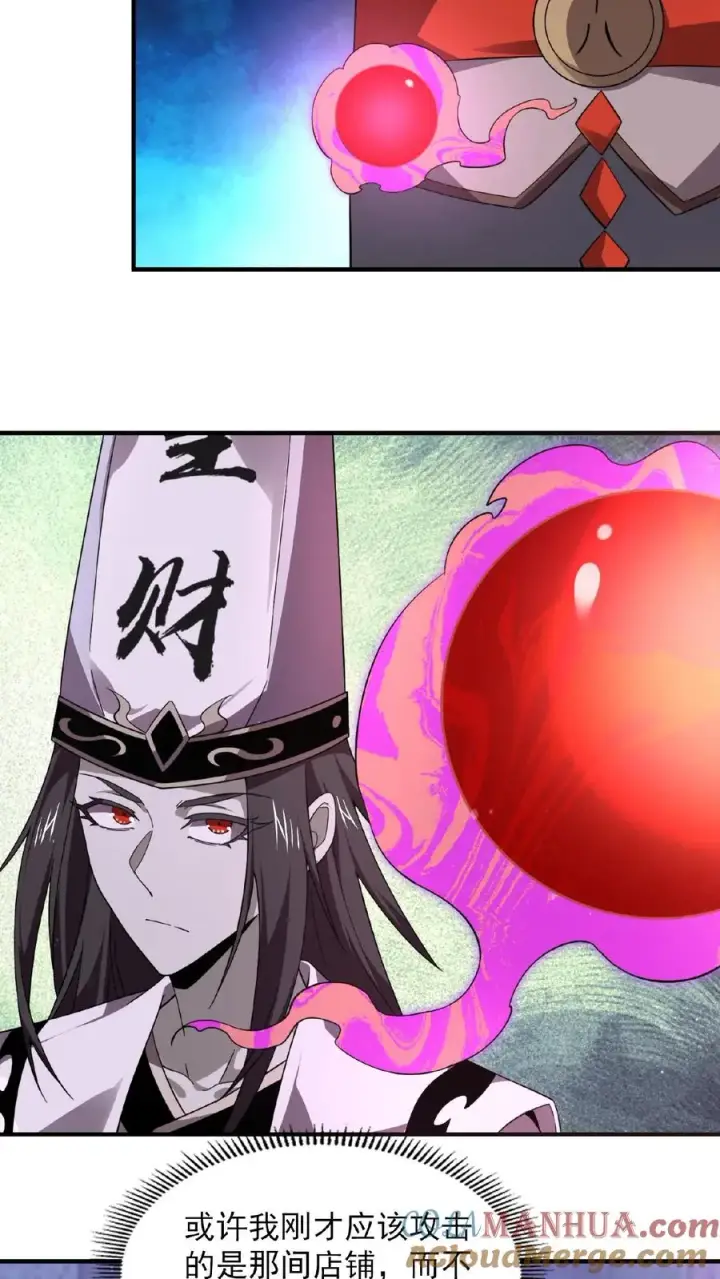 漫画《开局直播地府：这直播间谁敢上啊》第124话 红涯出事了！第31张图