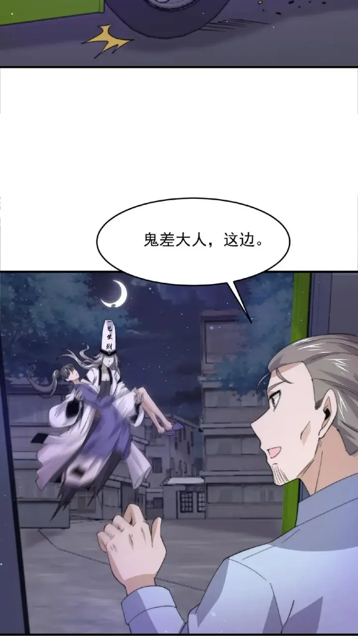 漫画《开局直播地府：这直播间谁敢上啊》第125话 众鬼齐心第14张图