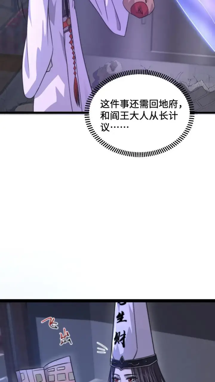 漫画《开局直播地府：这直播间谁敢上啊》第126话 又一个鬼掌柜？！第10张图