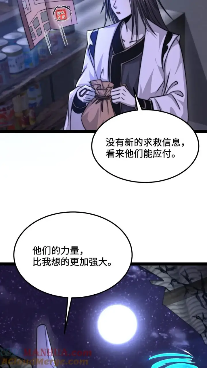 漫画《开局直播地府：这直播间谁敢上啊》第126话 又一个鬼掌柜？！第11张图