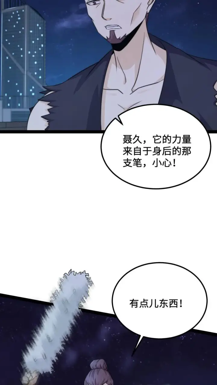 漫画《开局直播地府：这直播间谁敢上啊》第126话 又一个鬼掌柜？！第16张图