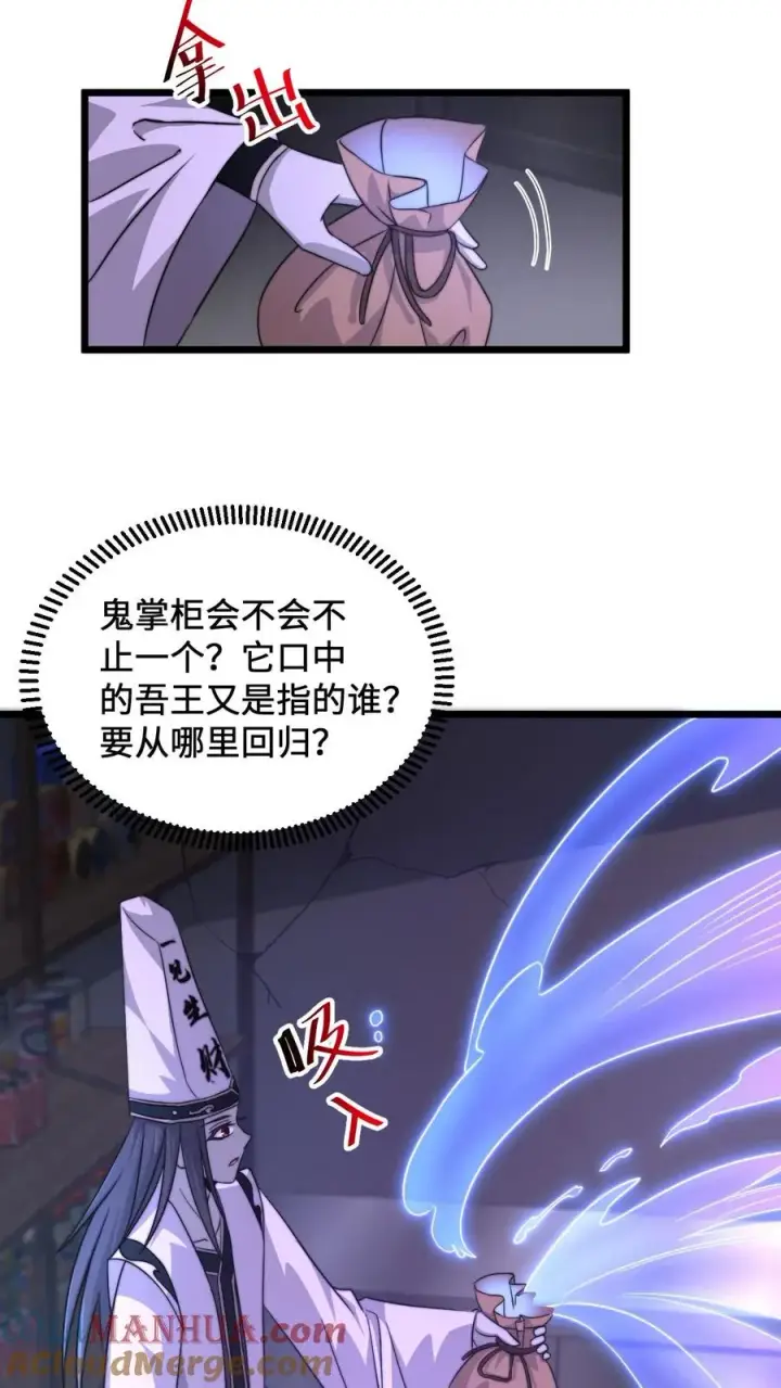 漫画《开局直播地府：这直播间谁敢上啊》第126话 又一个鬼掌柜？！第9张图