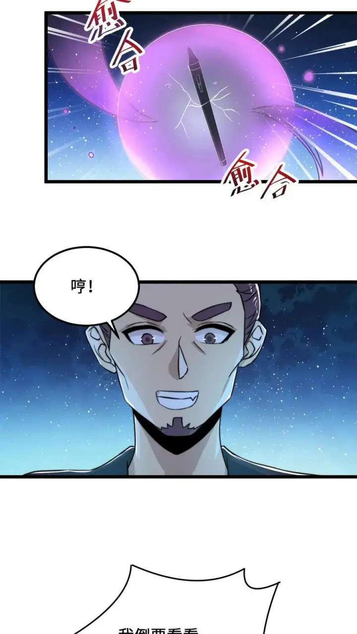 漫画《开局直播地府：这直播间谁敢上啊》第127话 吃鬼怪的压感笔！第12张图