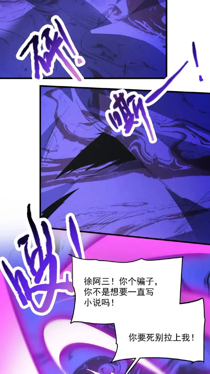 漫画《开局直播地府：这直播间谁敢上啊》第128话 你们是新来的素材吧！第14张图