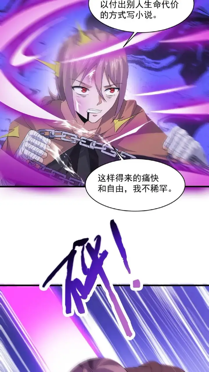 漫画《开局直播地府：这直播间谁敢上啊》第128话 你们是新来的素材吧！第16张图