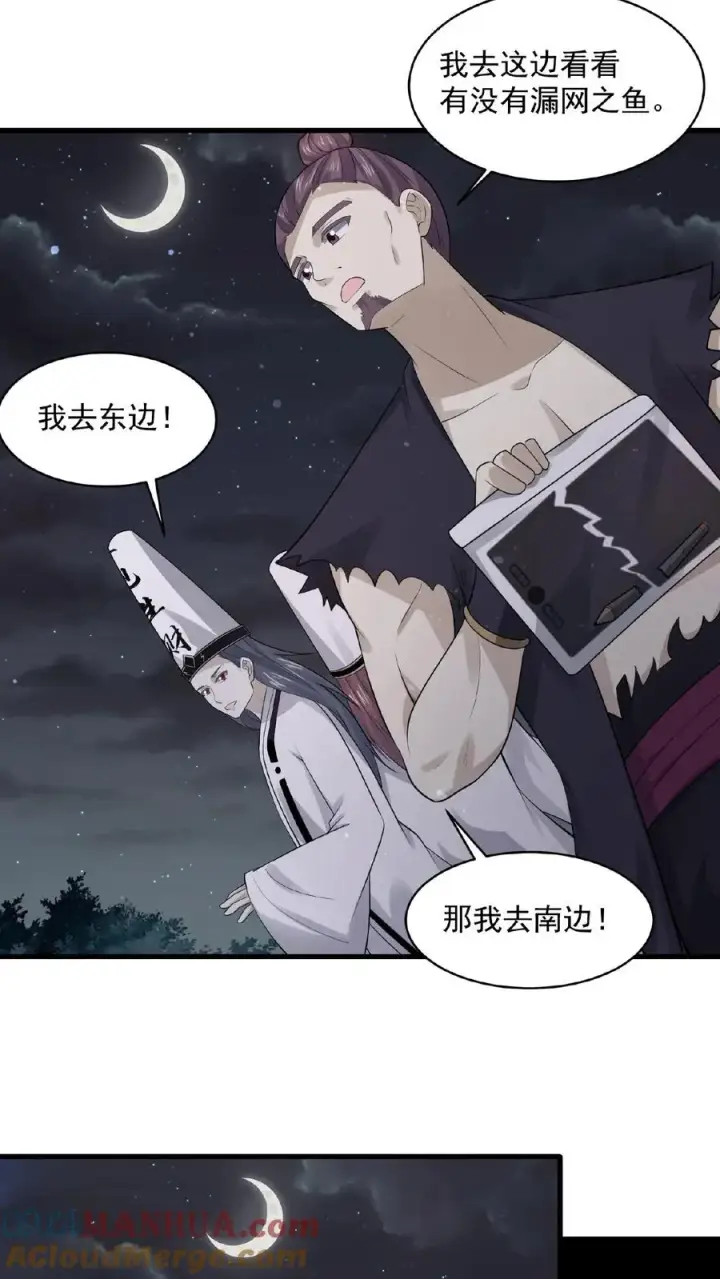 漫画《开局直播地府：这直播间谁敢上啊》第128话 你们是新来的素材吧！第27张图