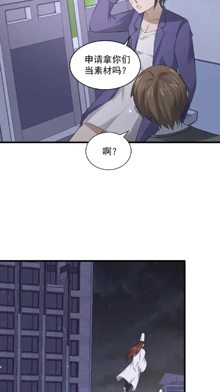 漫画《开局直播地府：这直播间谁敢上啊》第128话 你们是新来的素材吧！第30张图