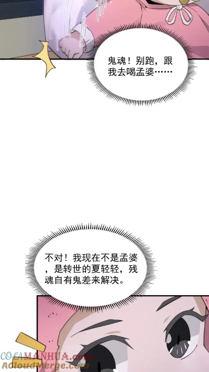 漫画《开局直播地府：这直播间谁敢上啊》第129话 孟婆的转世第11张图