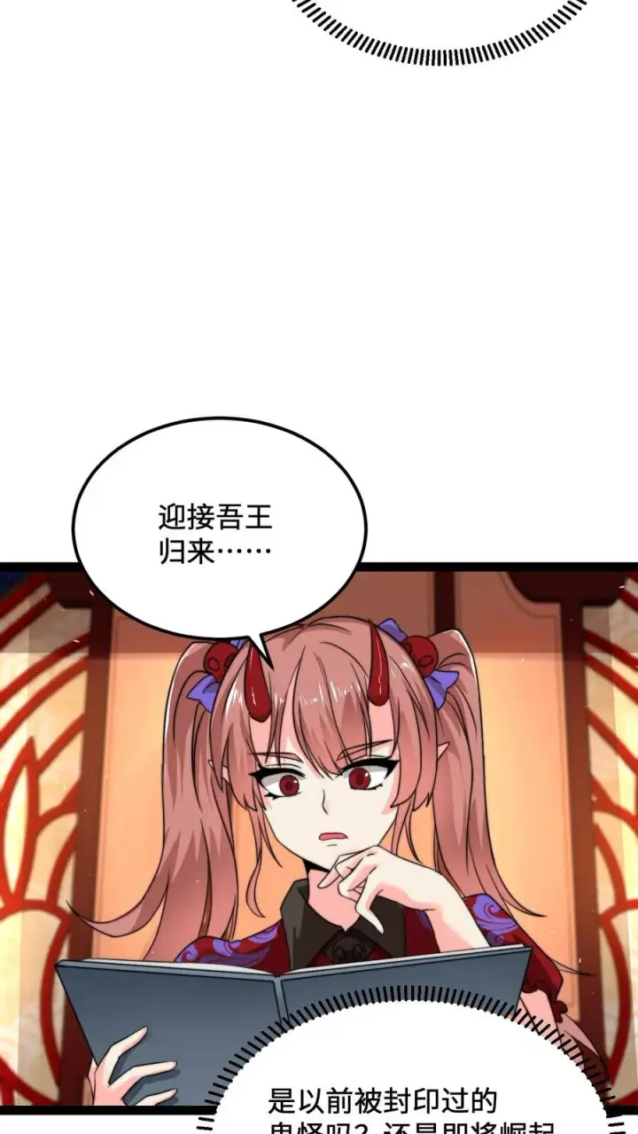 漫画《开局直播地府：这直播间谁敢上啊》第130话 中二的称呼第10张图
