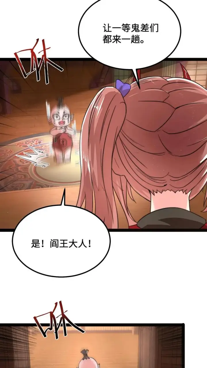 漫画《开局直播地府：这直播间谁敢上啊》第130话 中二的称呼第12张图