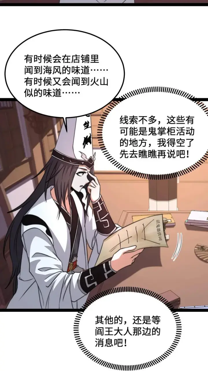 漫画《开局直播地府：这直播间谁敢上啊》第130话 中二的称呼第16张图