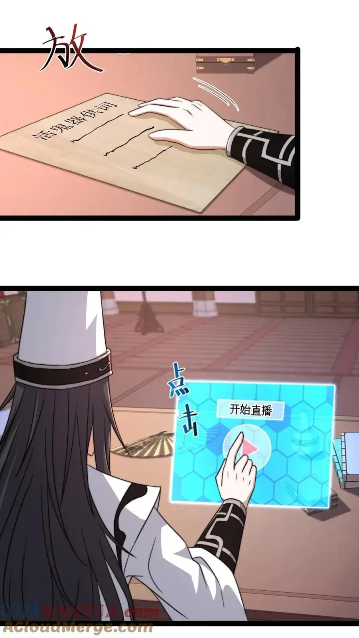 漫画《开局直播地府：这直播间谁敢上啊》第130话 中二的称呼第17张图