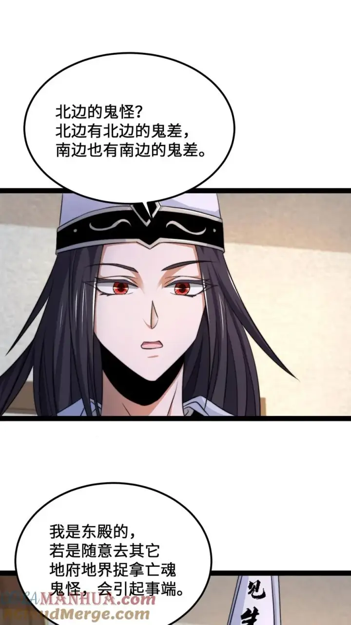 漫画《开局直播地府：这直播间谁敢上啊》第130话 中二的称呼第19张图