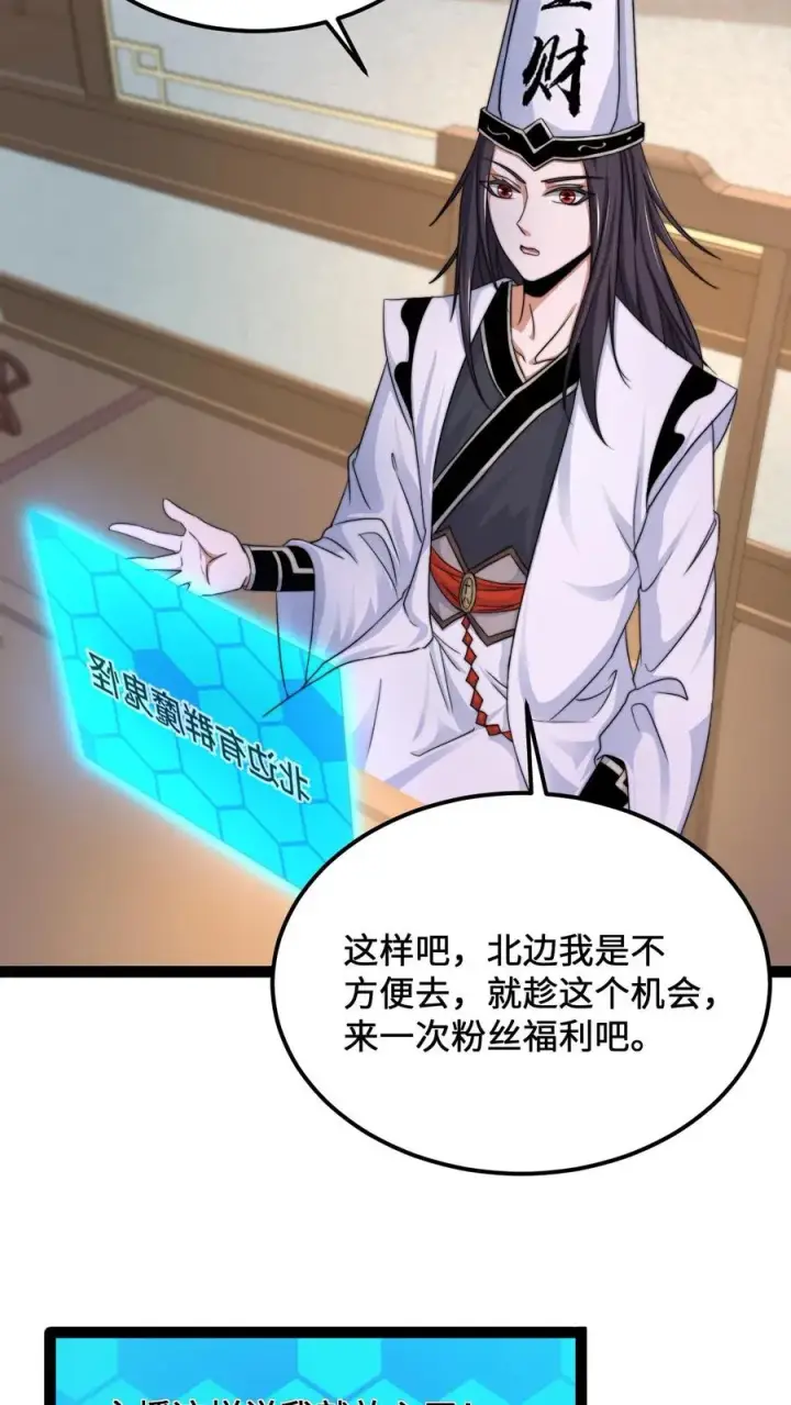 漫画《开局直播地府：这直播间谁敢上啊》第130话 中二的称呼第20张图
