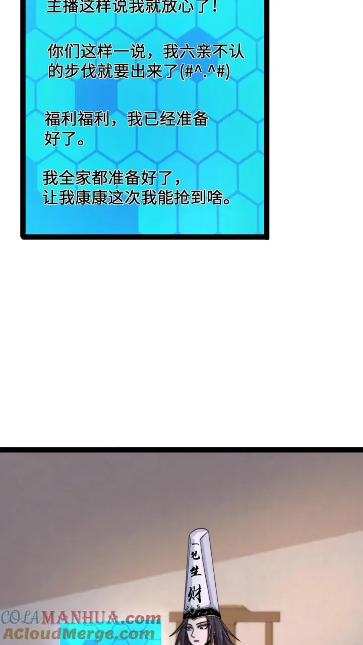 漫画《开局直播地府：这直播间谁敢上啊》第130话 中二的称呼第21张图