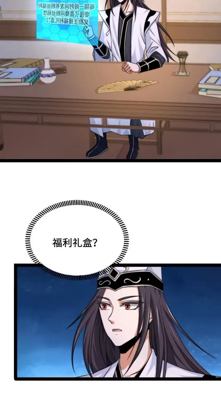 漫画《开局直播地府：这直播间谁敢上啊》第130话 中二的称呼第22张图