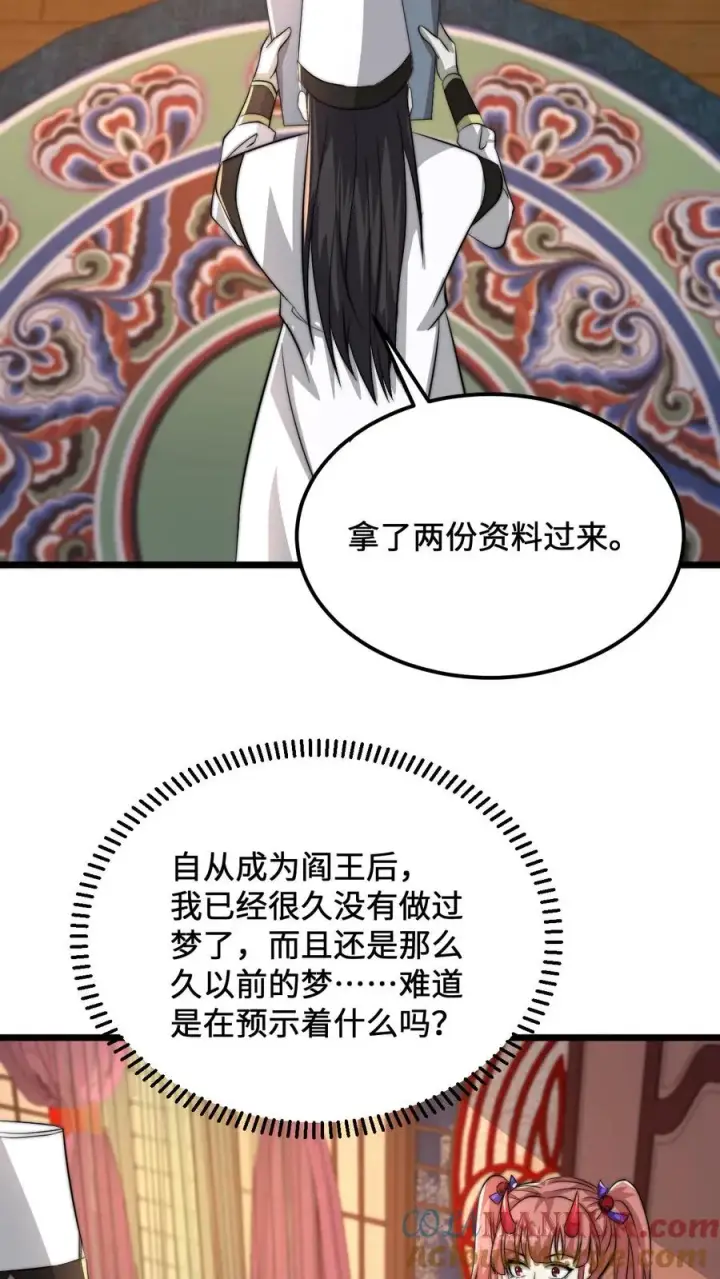 漫画《开局直播地府：这直播间谁敢上啊》第130话 中二的称呼第7张图