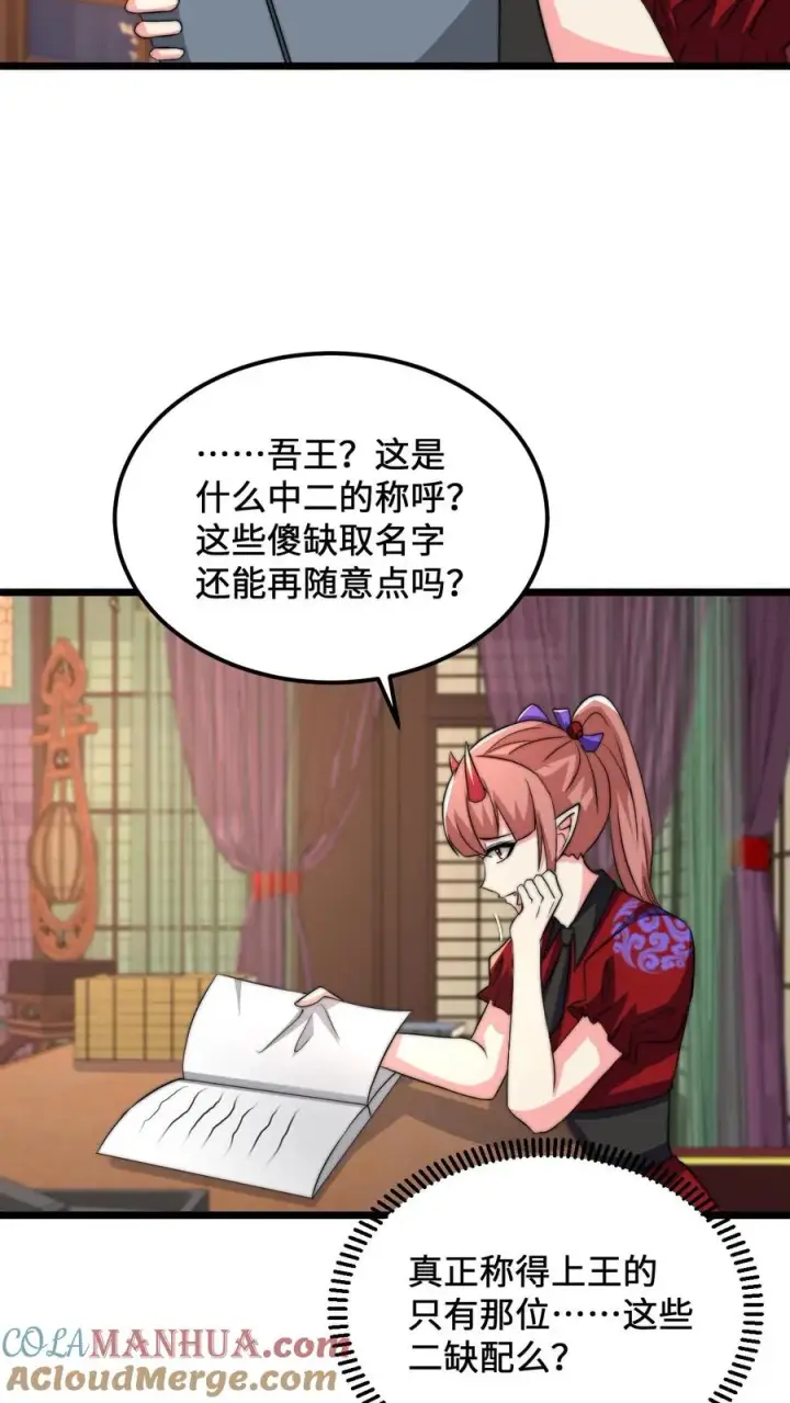 漫画《开局直播地府：这直播间谁敢上啊》第130话 中二的称呼第9张图