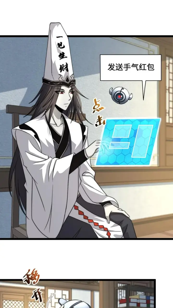 漫画《开局直播地府：这直播间谁敢上啊》第131话 你丫是个疯子吧！第2张图
