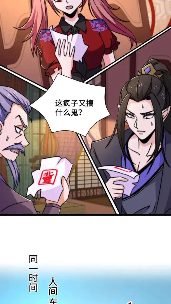 漫画《开局直播地府：这直播间谁敢上啊》第131话 你丫是个疯子吧！第20张图