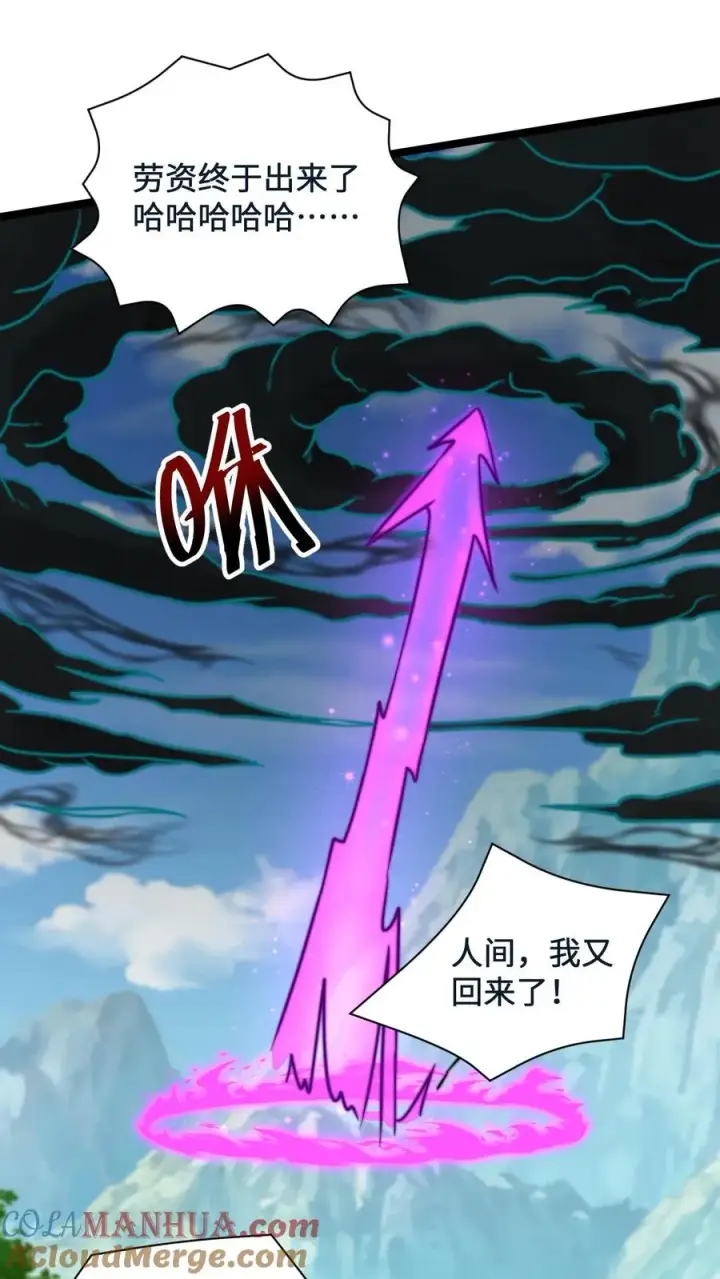 漫画《开局直播地府：这直播间谁敢上啊》第131话 你丫是个疯子吧！第23张图