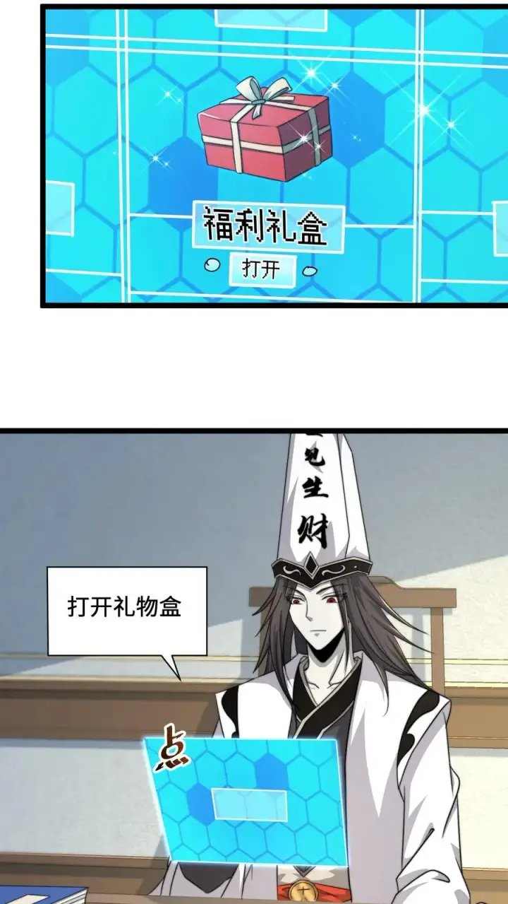 漫画《开局直播地府：这直播间谁敢上啊》第131话 你丫是个疯子吧！第4张图