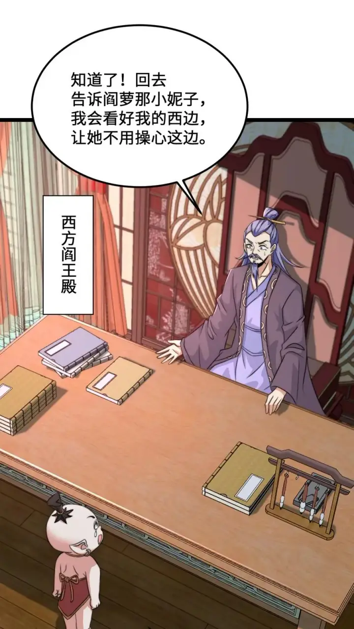 漫画《开局直播地府：这直播间谁敢上啊》第132话 好久没打架了第14张图