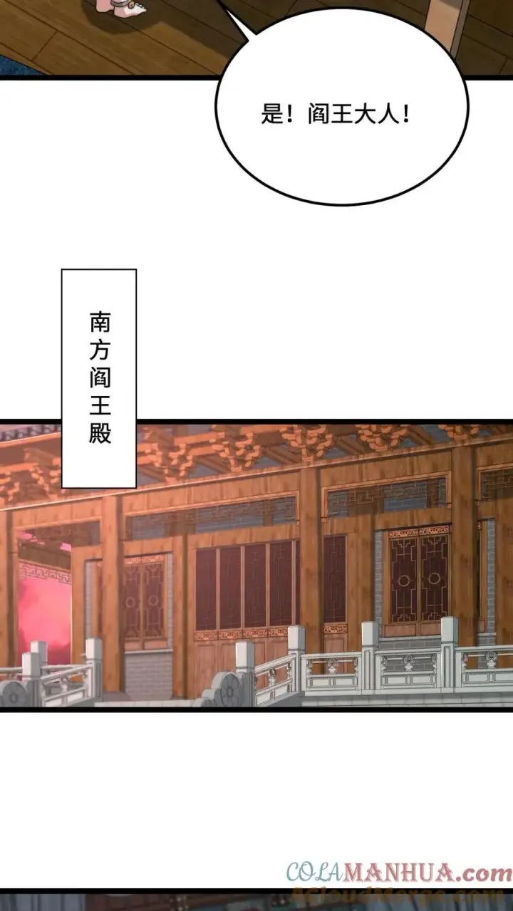 漫画《开局直播地府：这直播间谁敢上啊》第132话 好久没打架了第15张图