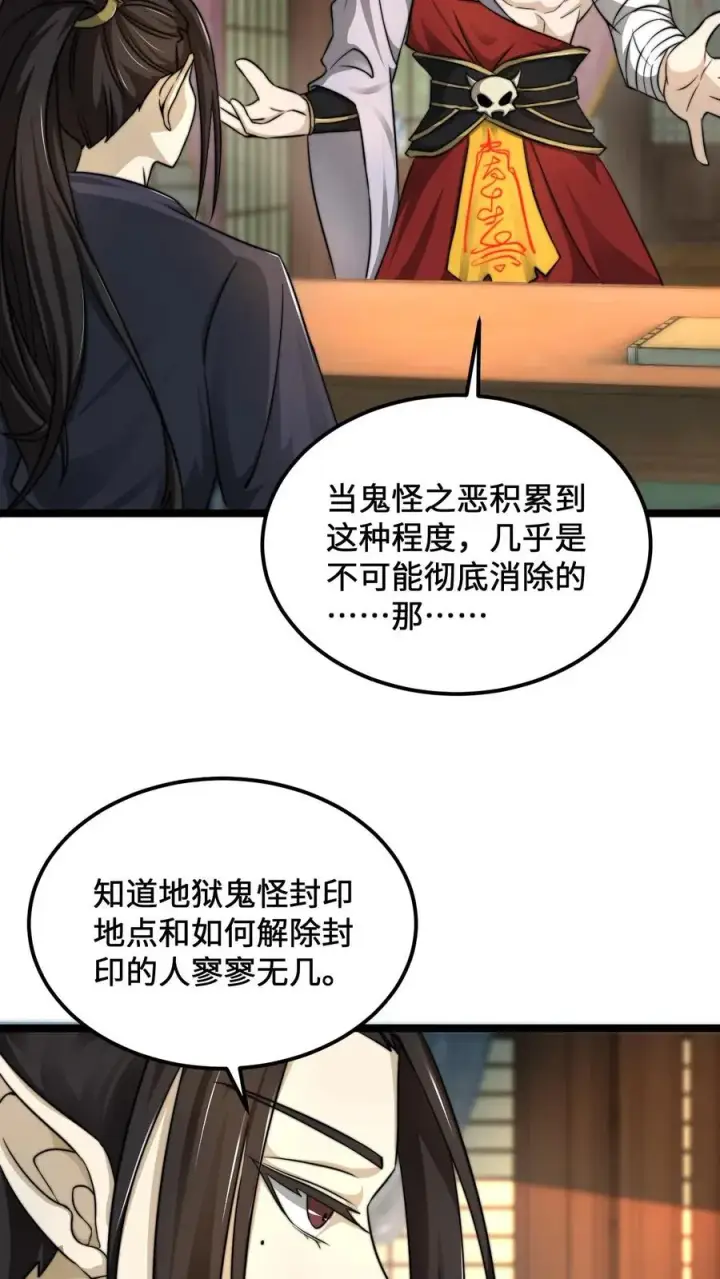 漫画《开局直播地府：这直播间谁敢上啊》第132话 好久没打架了第20张图