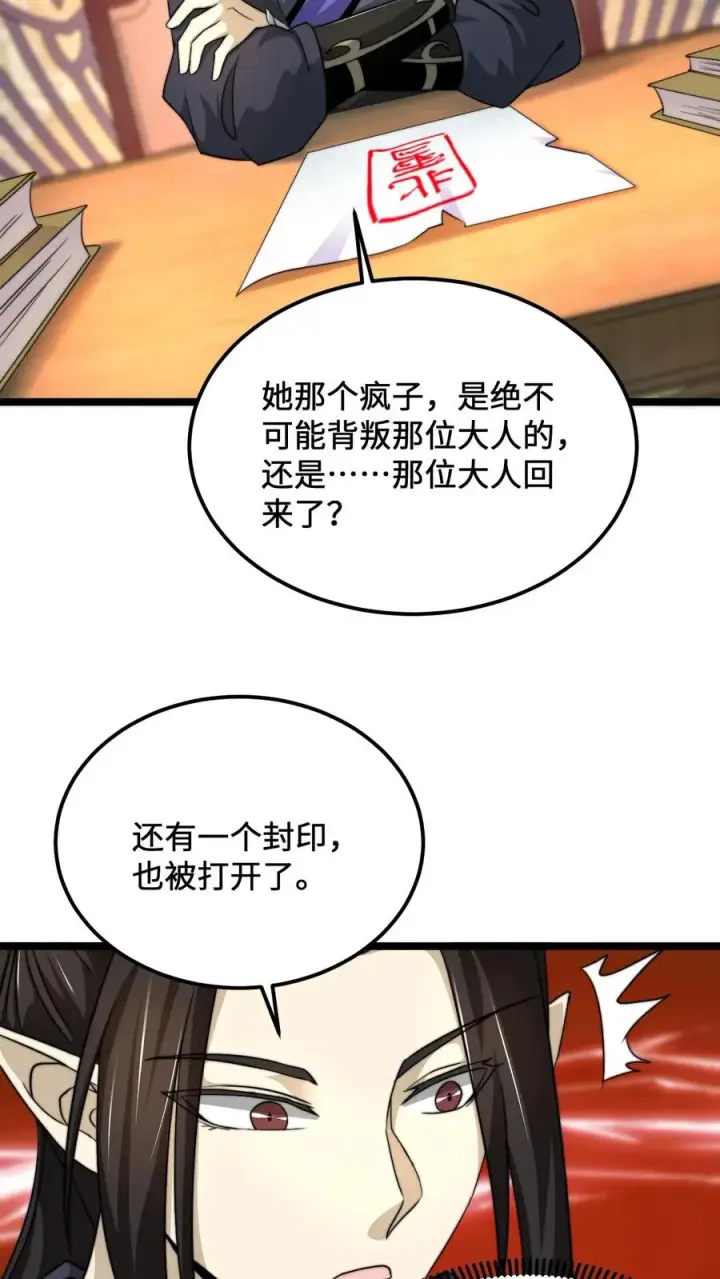 漫画《开局直播地府：这直播间谁敢上啊》第132话 好久没打架了第22张图