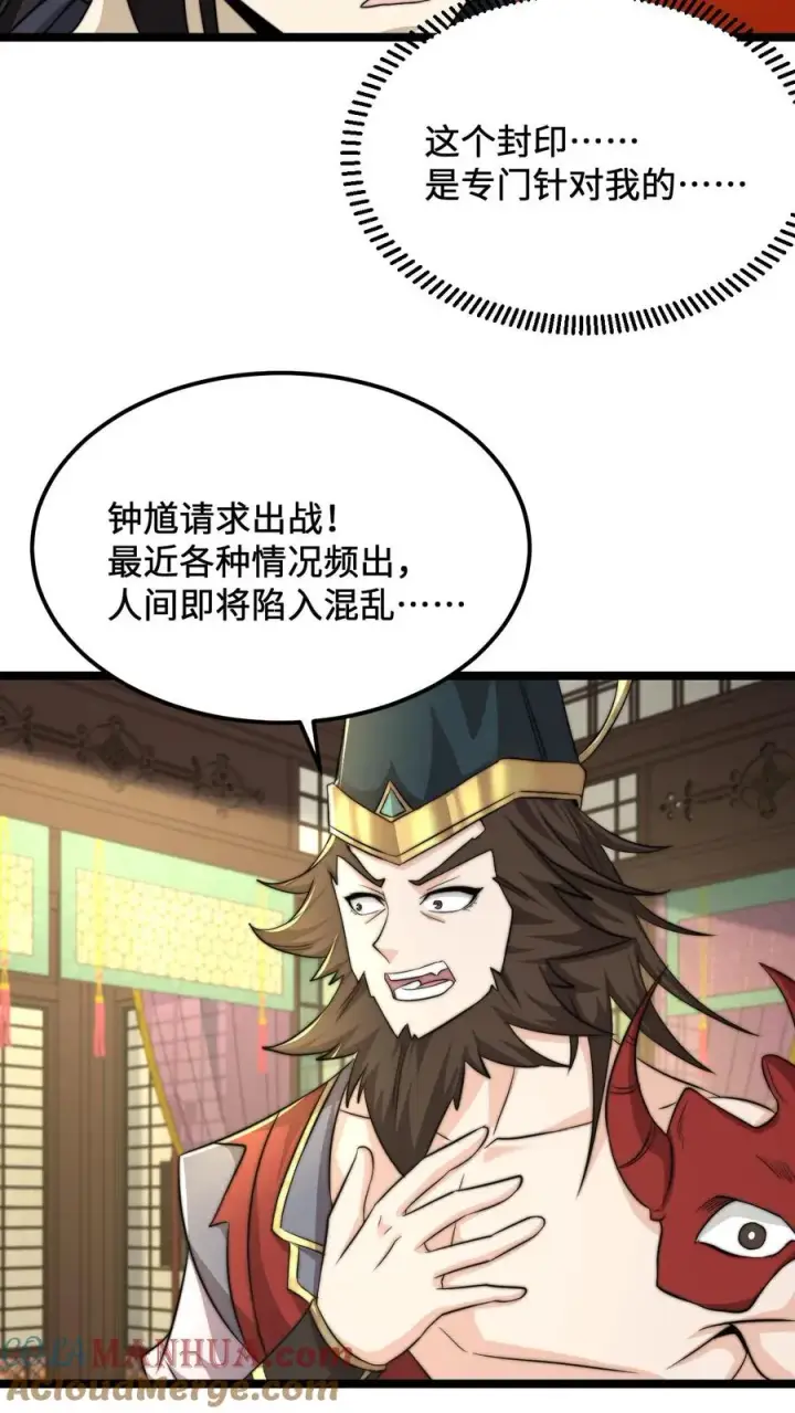 漫画《开局直播地府：这直播间谁敢上啊》第132话 好久没打架了第23张图