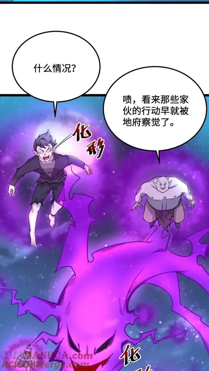 漫画《开局直播地府：这直播间谁敢上啊》第132话 好久没打架了第3张图
