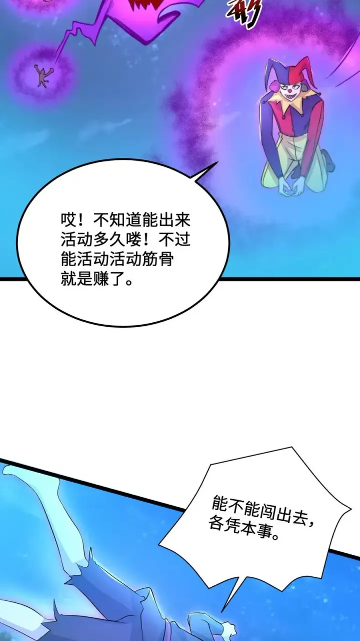 漫画《开局直播地府：这直播间谁敢上啊》第132话 好久没打架了第4张图