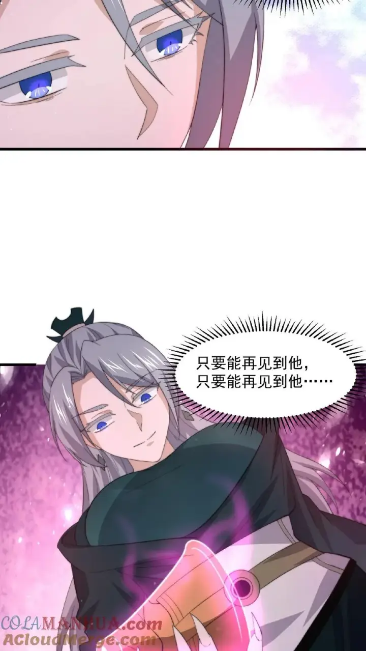 漫画《开局直播地府：这直播间谁敢上啊》第133话 北阎王的眷恋第5张图