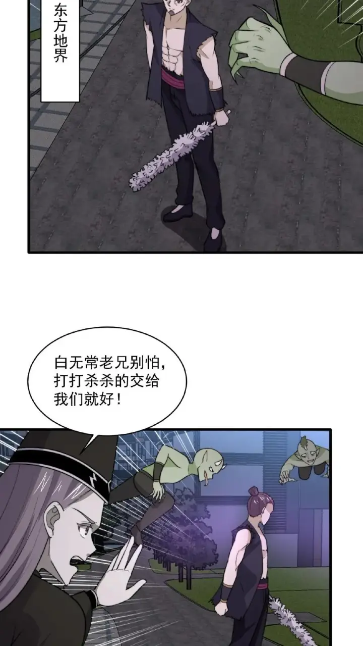 漫画《开局直播地府：这直播间谁敢上啊》第134话 强悍的老弱病残组合第10张图