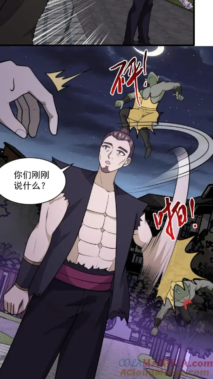 漫画《开局直播地府：这直播间谁敢上啊》第134话 强悍的老弱病残组合第11张图