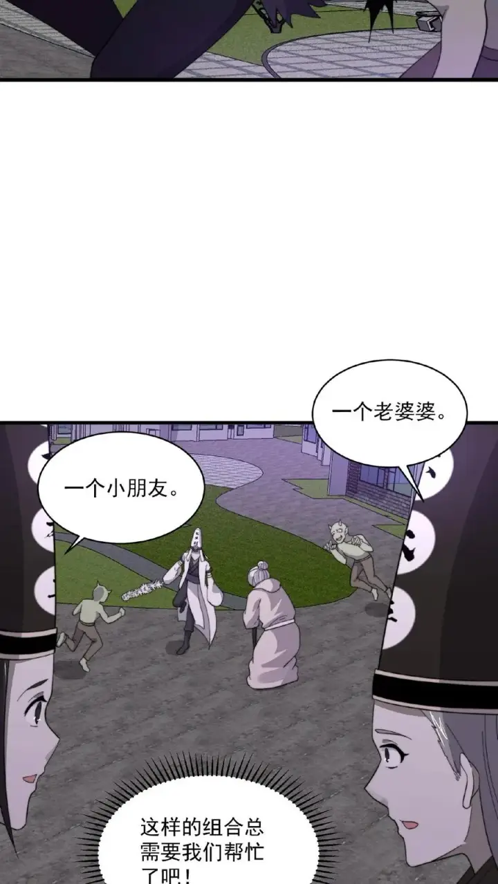 漫画《开局直播地府：这直播间谁敢上啊》第134话 强悍的老弱病残组合第14张图