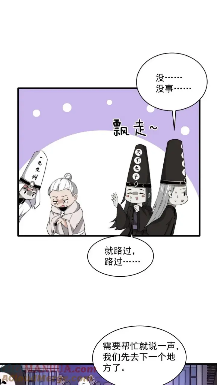 漫画《开局直播地府：这直播间谁敢上啊》第134话 强悍的老弱病残组合第17张图
