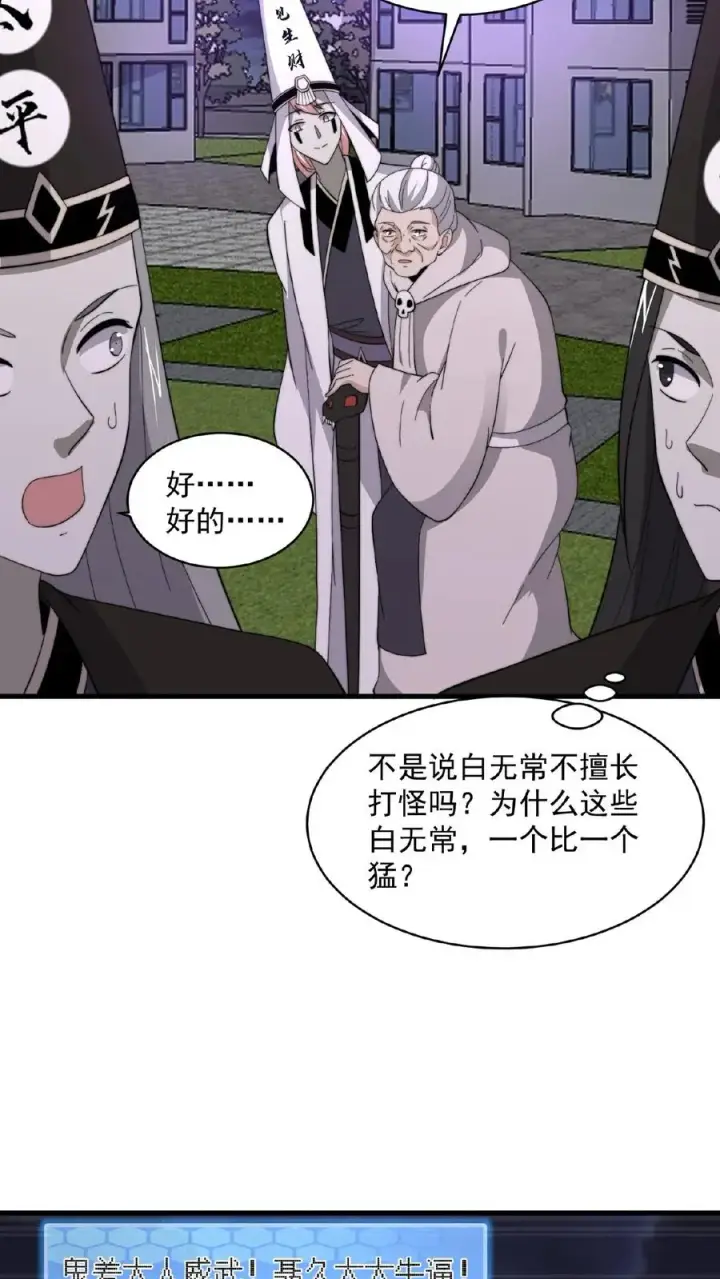 漫画《开局直播地府：这直播间谁敢上啊》第134话 强悍的老弱病残组合第18张图