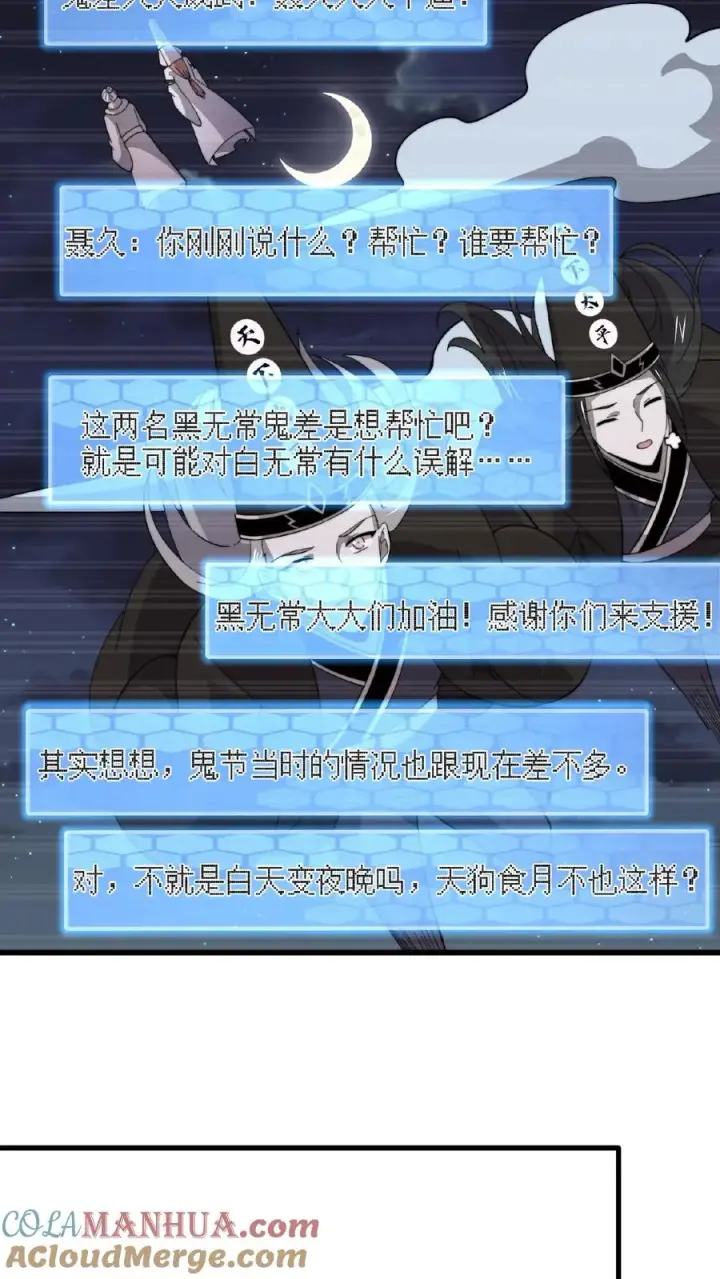 漫画《开局直播地府：这直播间谁敢上啊》第134话 强悍的老弱病残组合第19张图