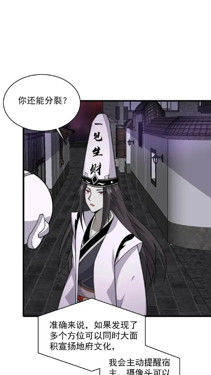 漫画《开局直播地府：这直播间谁敢上啊》第134话 强悍的老弱病残组合第2张图