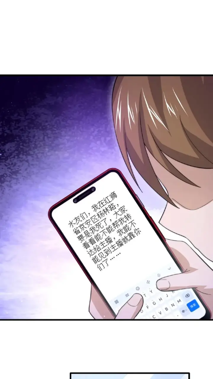 漫画《开局直播地府：这直播间谁敢上啊》第134话 强悍的老弱病残组合第24张图