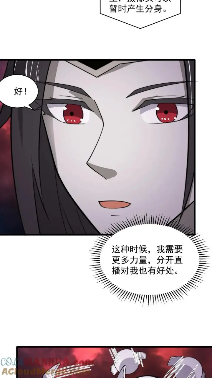 漫画《开局直播地府：这直播间谁敢上啊》第134话 强悍的老弱病残组合第3张图