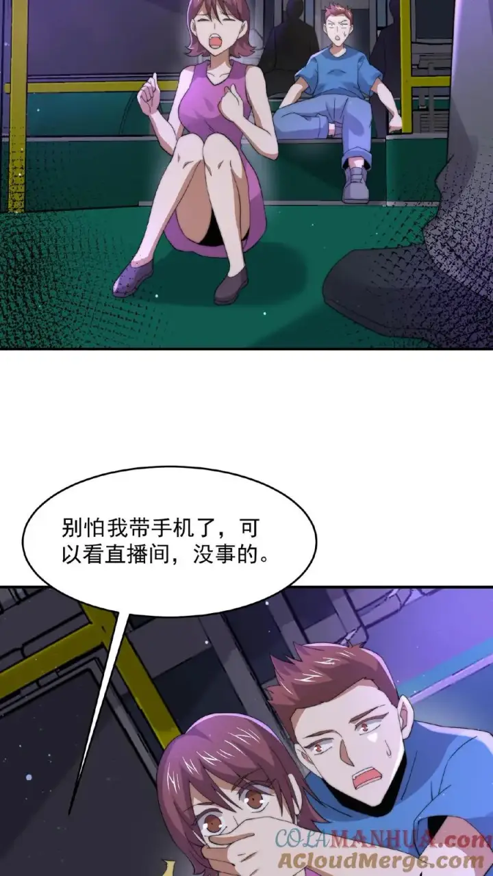 漫画《开局直播地府：这直播间谁敢上啊》第135话 其实他看不见第13张图