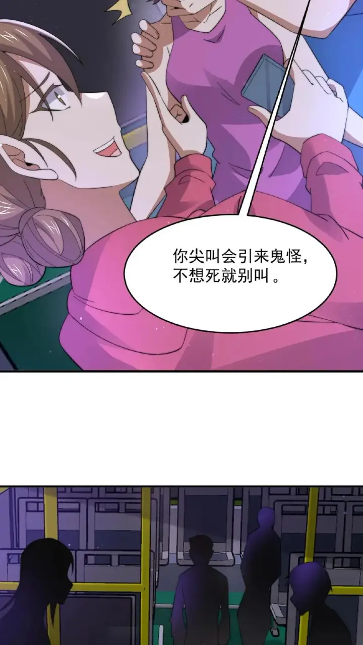 漫画《开局直播地府：这直播间谁敢上啊》第135话 其实他看不见第14张图