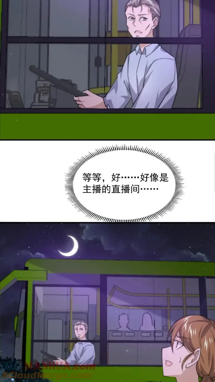 漫画《开局直播地府：这直播间谁敢上啊》第135话 其实他看不见第3张图