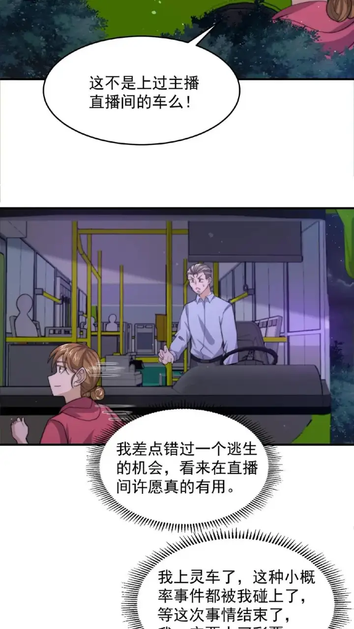 漫画《开局直播地府：这直播间谁敢上啊》第135话 其实他看不见第4张图