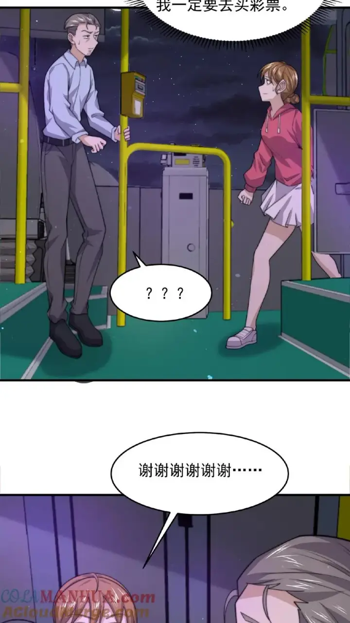 漫画《开局直播地府：这直播间谁敢上啊》第135话 其实他看不见第5张图