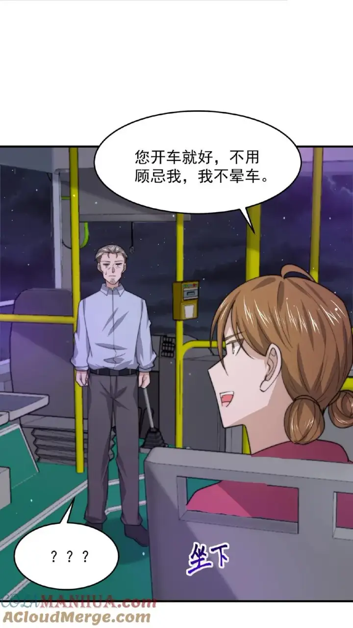漫画《开局直播地府：这直播间谁敢上啊》第135话 其实他看不见第7张图